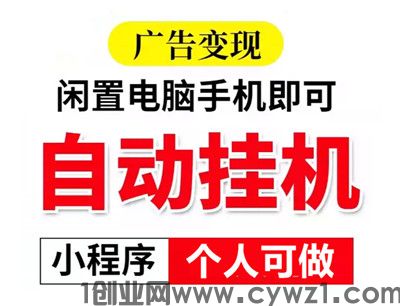 藤迅广告主挂机，2024年热门项目，上车吃肉一天800+