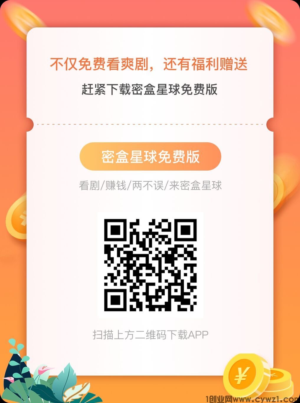   刚出一秒，首码密盒星球内测中欢迎对接一个广告几毛
