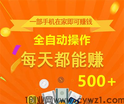 视界通，专业撸广告，一天600+，玩法简单，正规项目