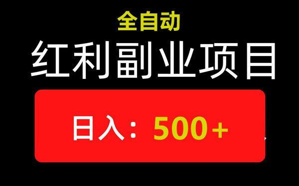 小游戏撸金，二手机就行，单机一天60-100，可批量