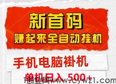 淘阅赚，一个简单阅读浏览掛机项目，一天200起步