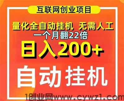 易赚宝，广告挂机变现项目，一个可做，日收500+