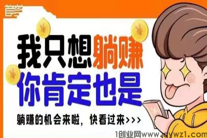 【新项目】CPC全自动操作项目，个人可做，日入500+