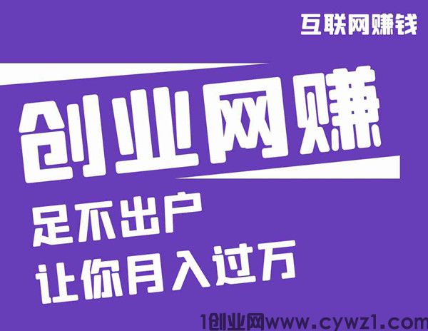 互联网知识付费项目，上车直接吃肉，长期稳定，年入100w+