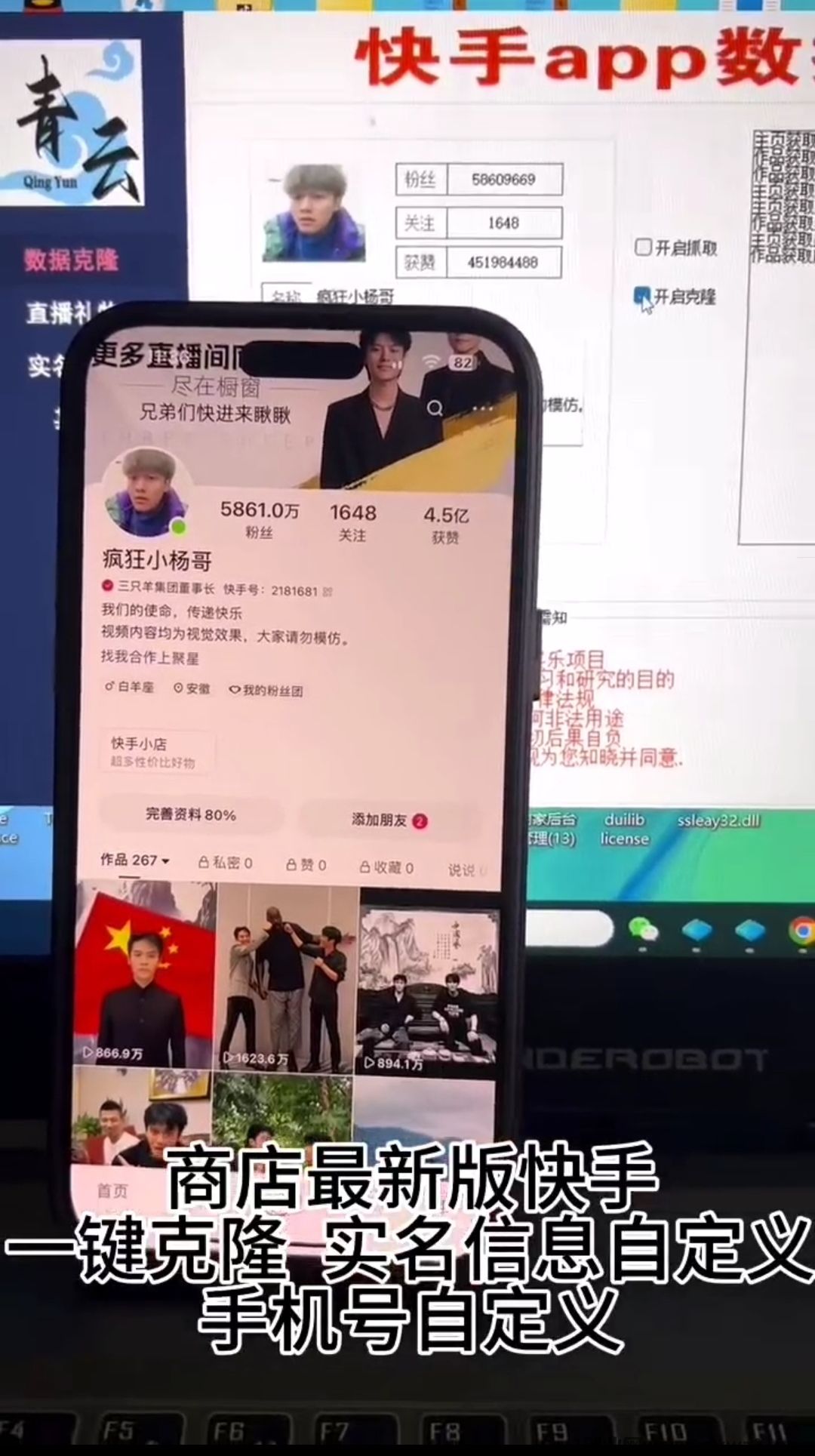 快手数据修改器快手直播数据大屏修改器小红书数据修改器，一比一克隆账号作品➕ 实名自定义