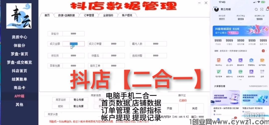 抖店数据修改器，抖店修改器，抖音小店数据修改器，抖店电商罗盘修改器，网页数据修改器，电商数据修改器，【网页+APP 二合一】