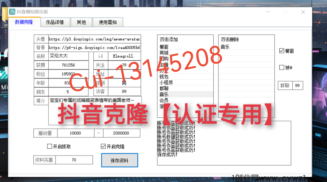 【认证必备】抖音安卓最新版数据修改器，抖音数据修改器，快手数据修改器，抖音修改器，抖音账号克隆，抖音主页作品修改器（一键克隆账号作品+实名信息自定义）