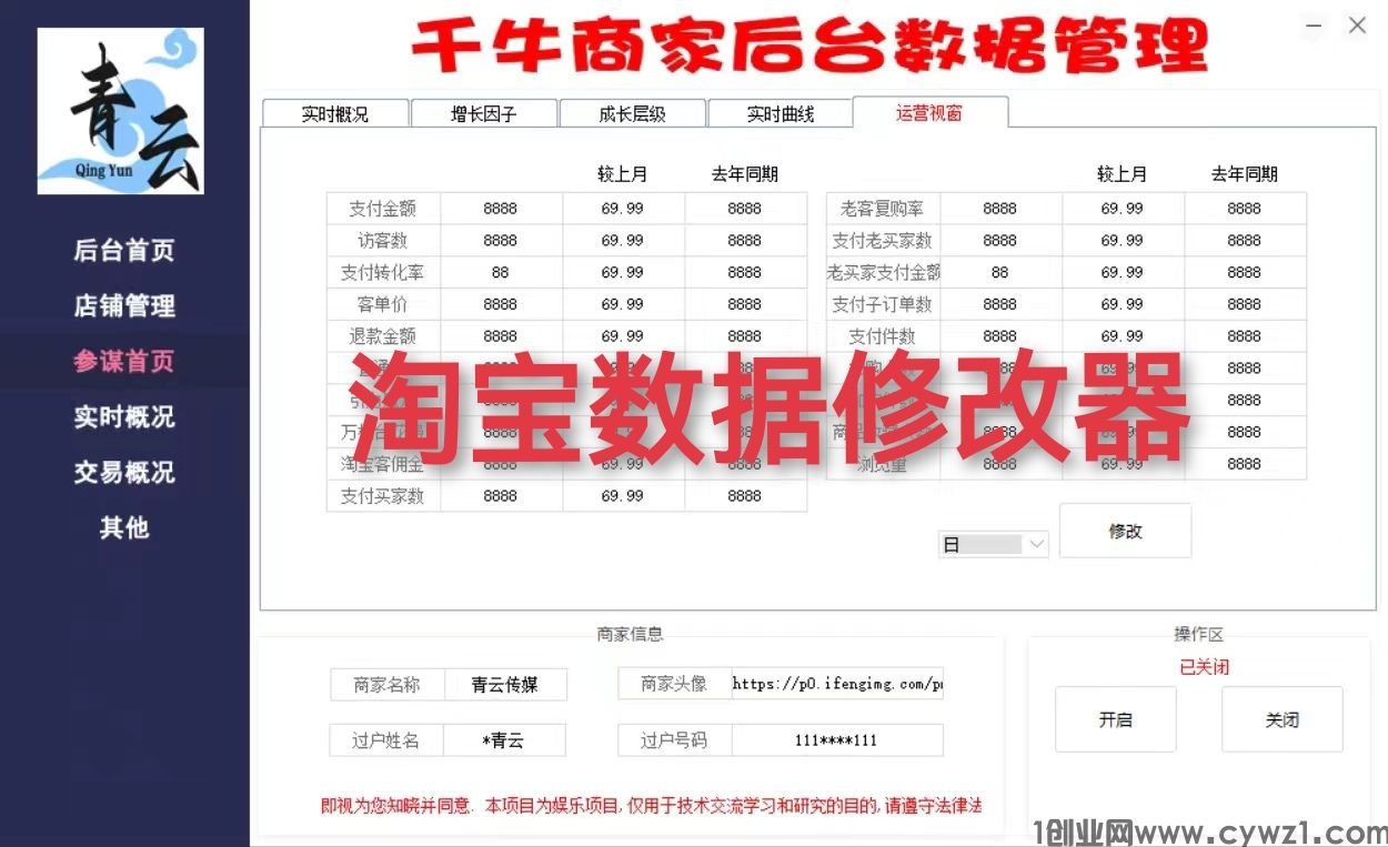 淘宝数据修改器，千牛数据修改器，拼多多数据修改器，最新版本功能强大！