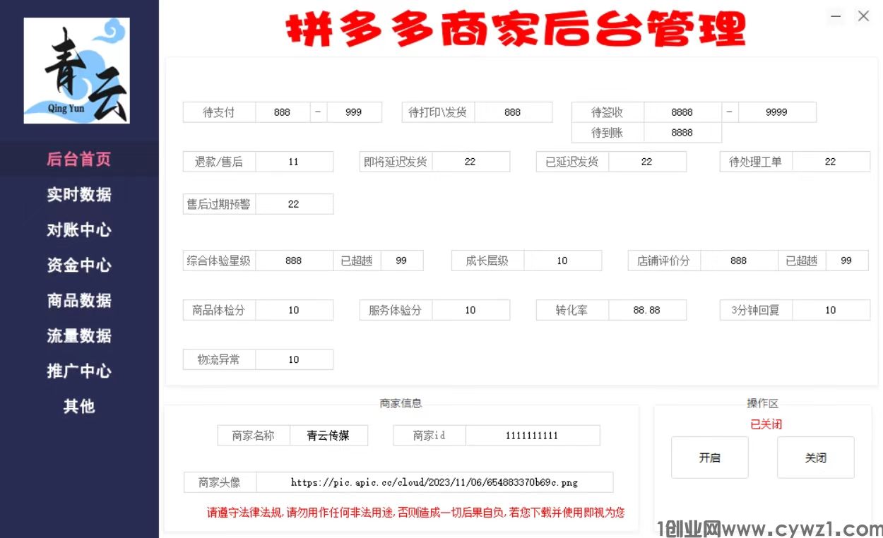 拼多多数据修改器_商家最新版本_功能强大