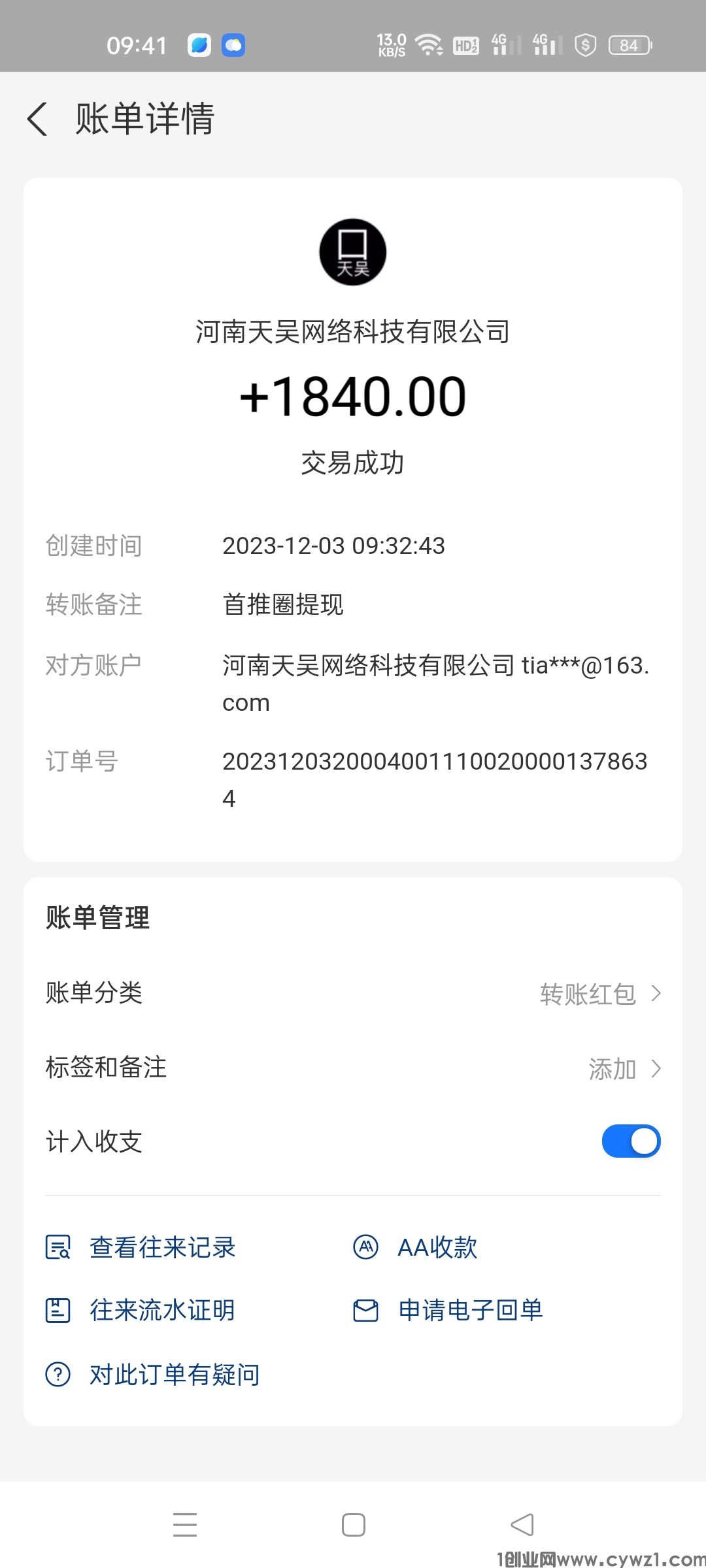 MTXX_MH20231203_094229603.jpg