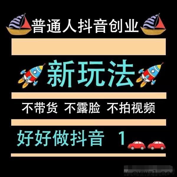 抖音黑科技到底是什么?解~密那些你不知道的起号秘密!