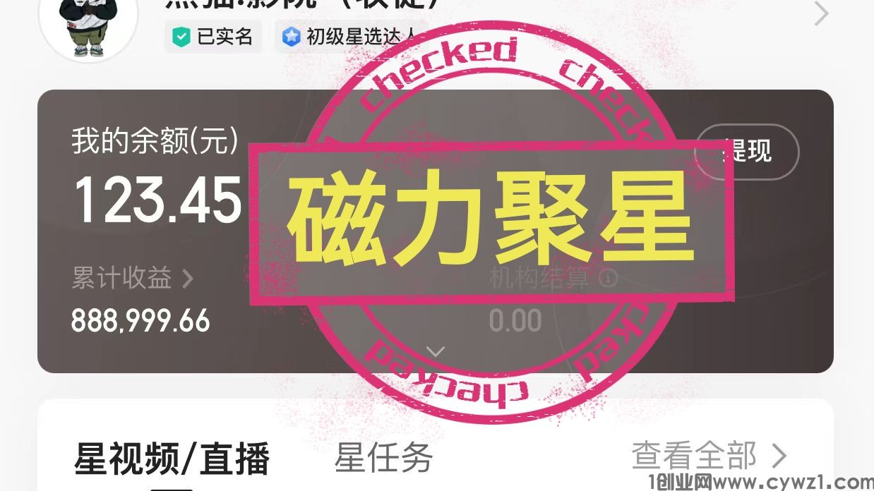 快手数据修改器，磁力聚星收益修改器，磁力聚星快手小店数据修改器_支持最新版本。