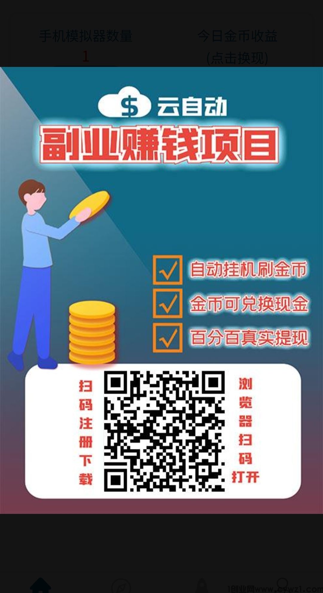 云自动挂机，每日100-300。2024翻身项目，安全靠谱