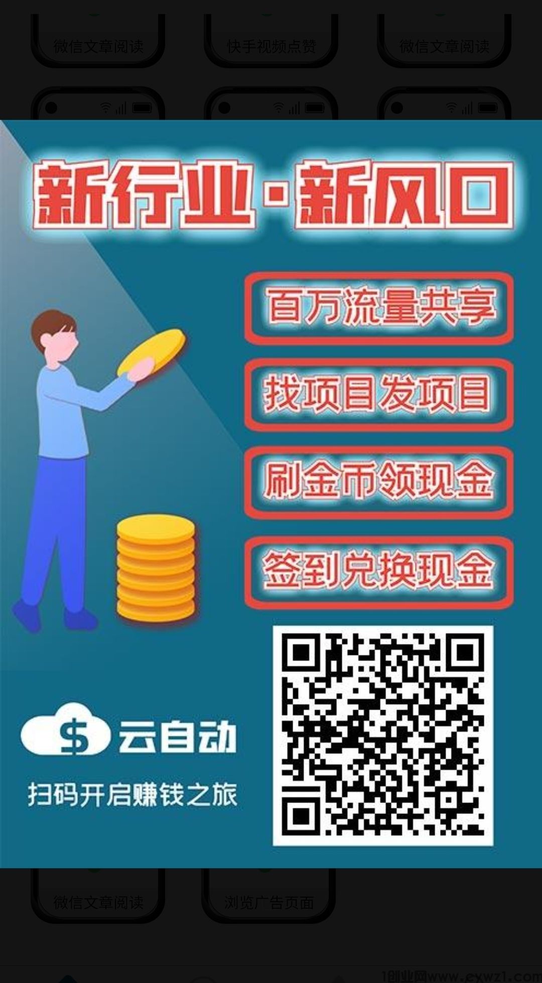 云自动挂机，每日100-300。2024翻身项目，安全靠谱
