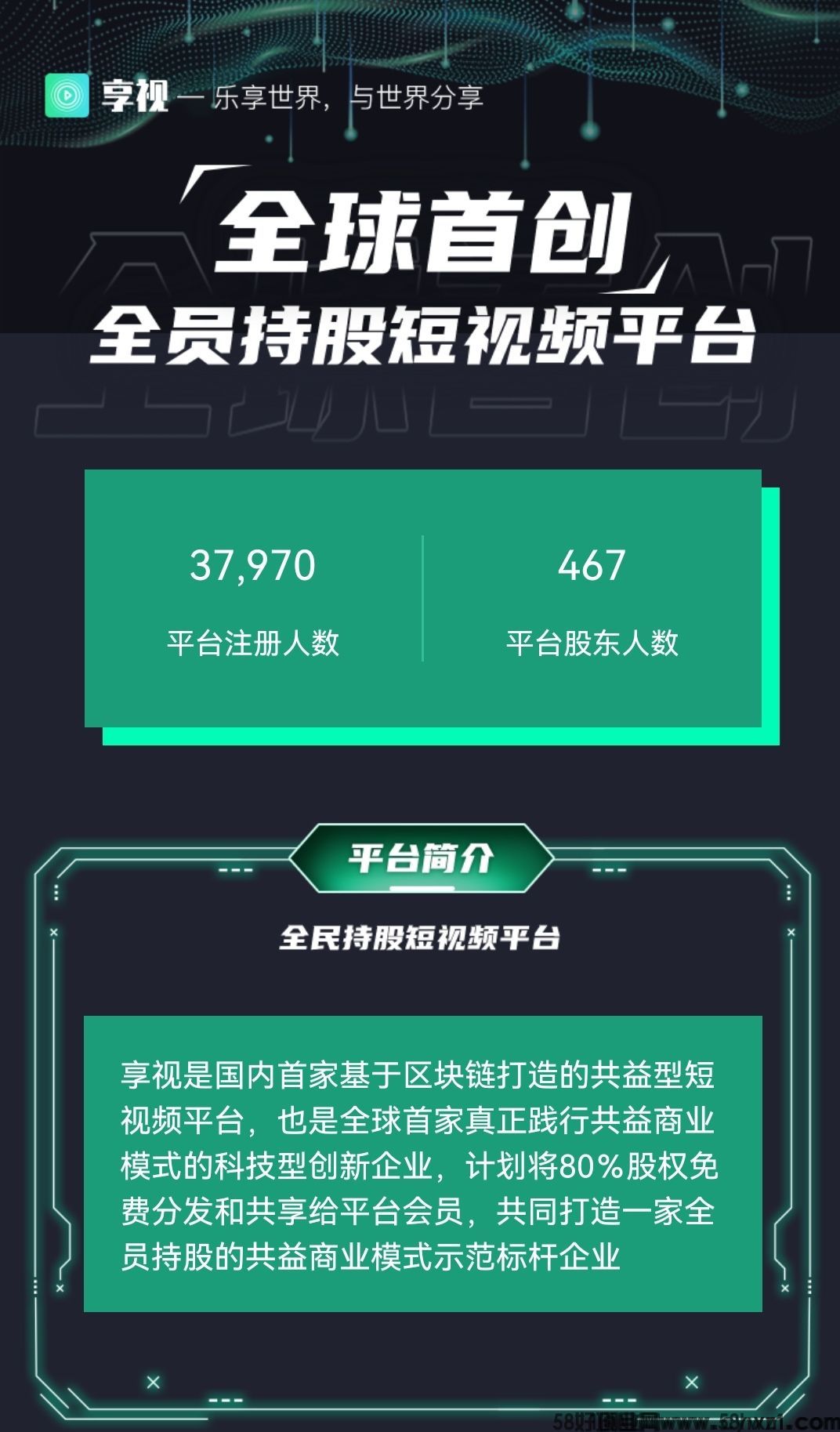 首码享视，人人免费持股，平台回收