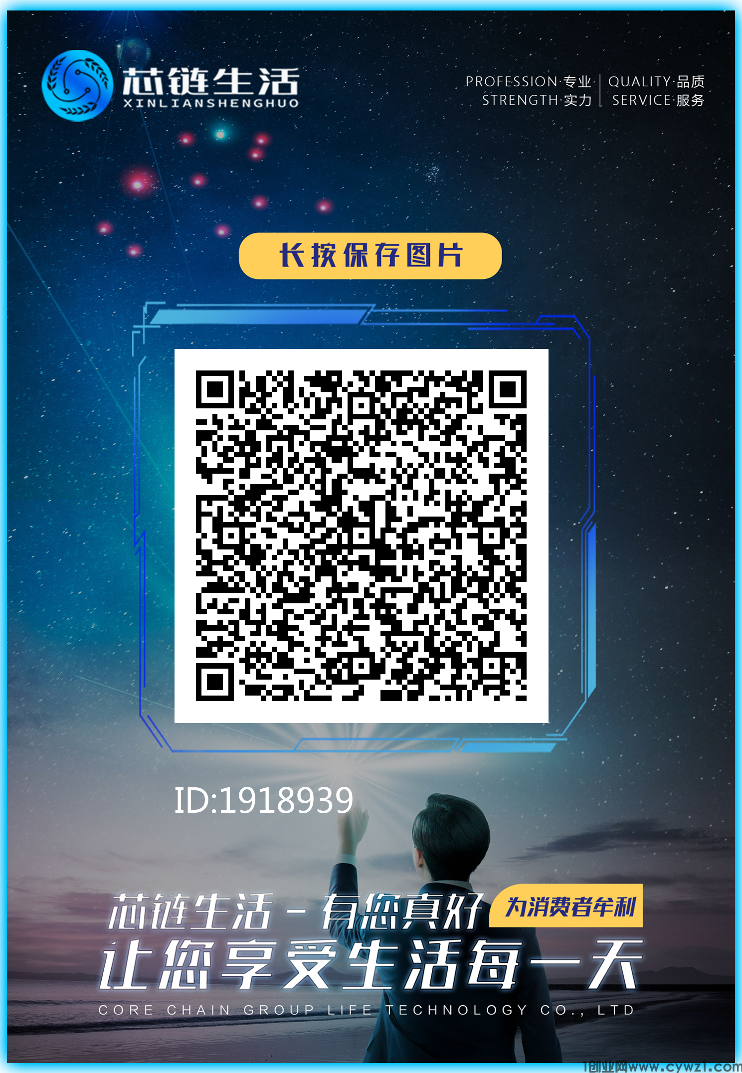 芯链生活【零撸,养老分红项目】