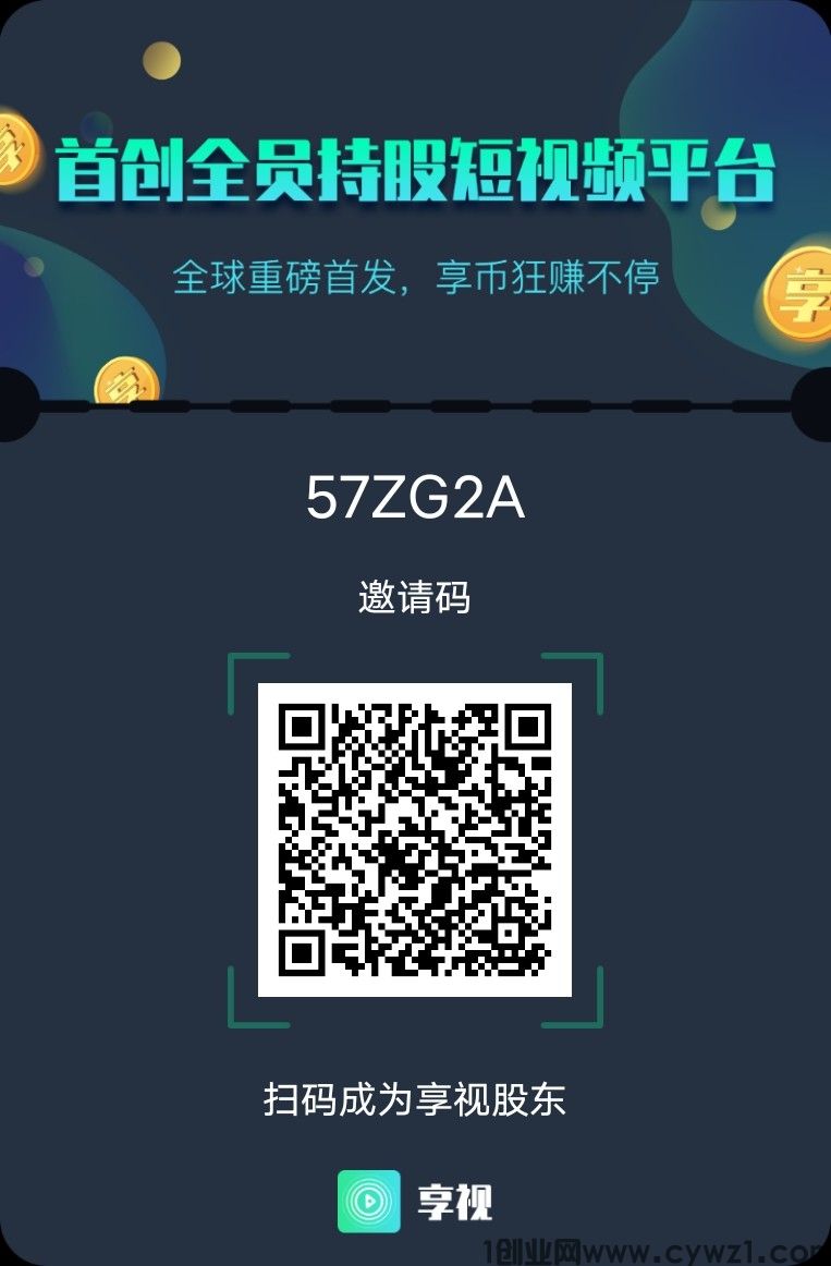 首码享视,人人免费持股,平台回收