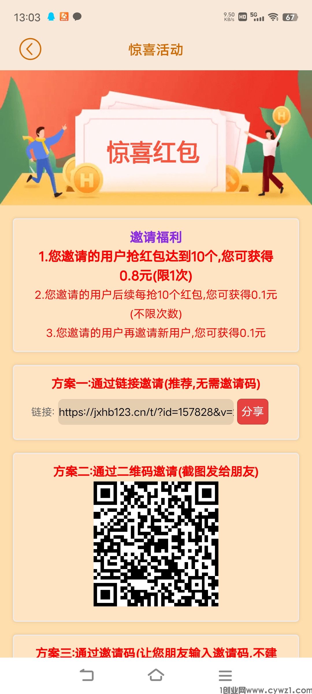 惊喜红包省钱版,0撸看一个广告0.1,可无限撸,不养机