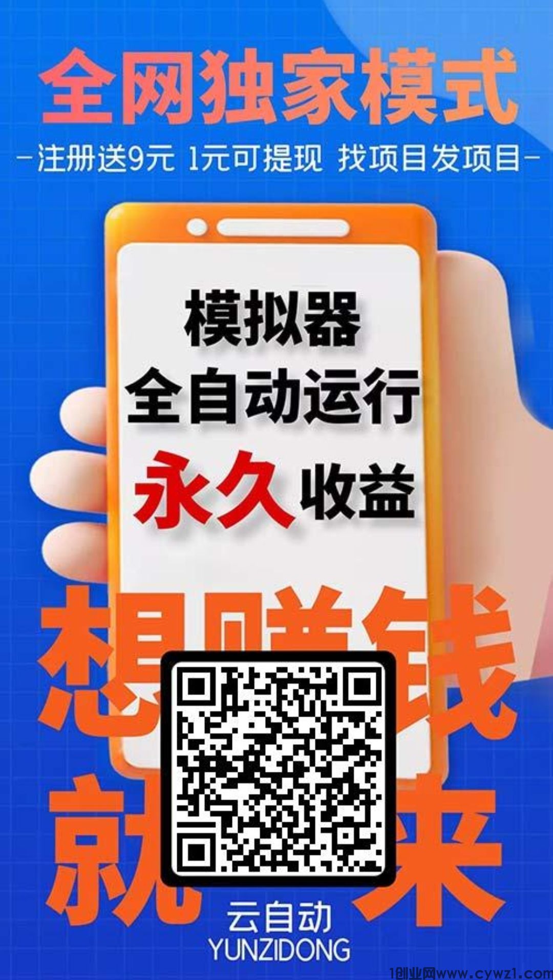 云自动挂机，每日100-300。2024翻身项目，安全靠谱