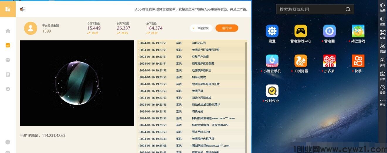 全自动app下载卸载刷榜,20窗口日600+