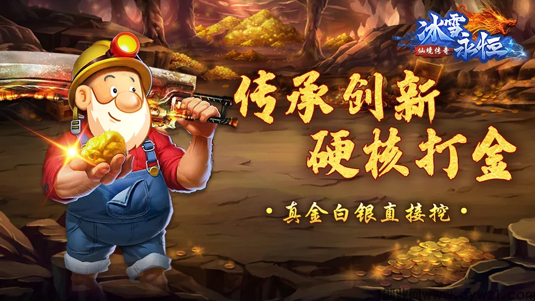 2024传奇打金搬砖