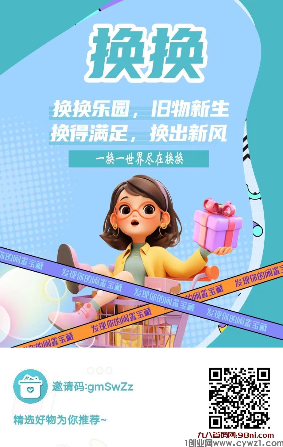 首码换换，每天免费变现