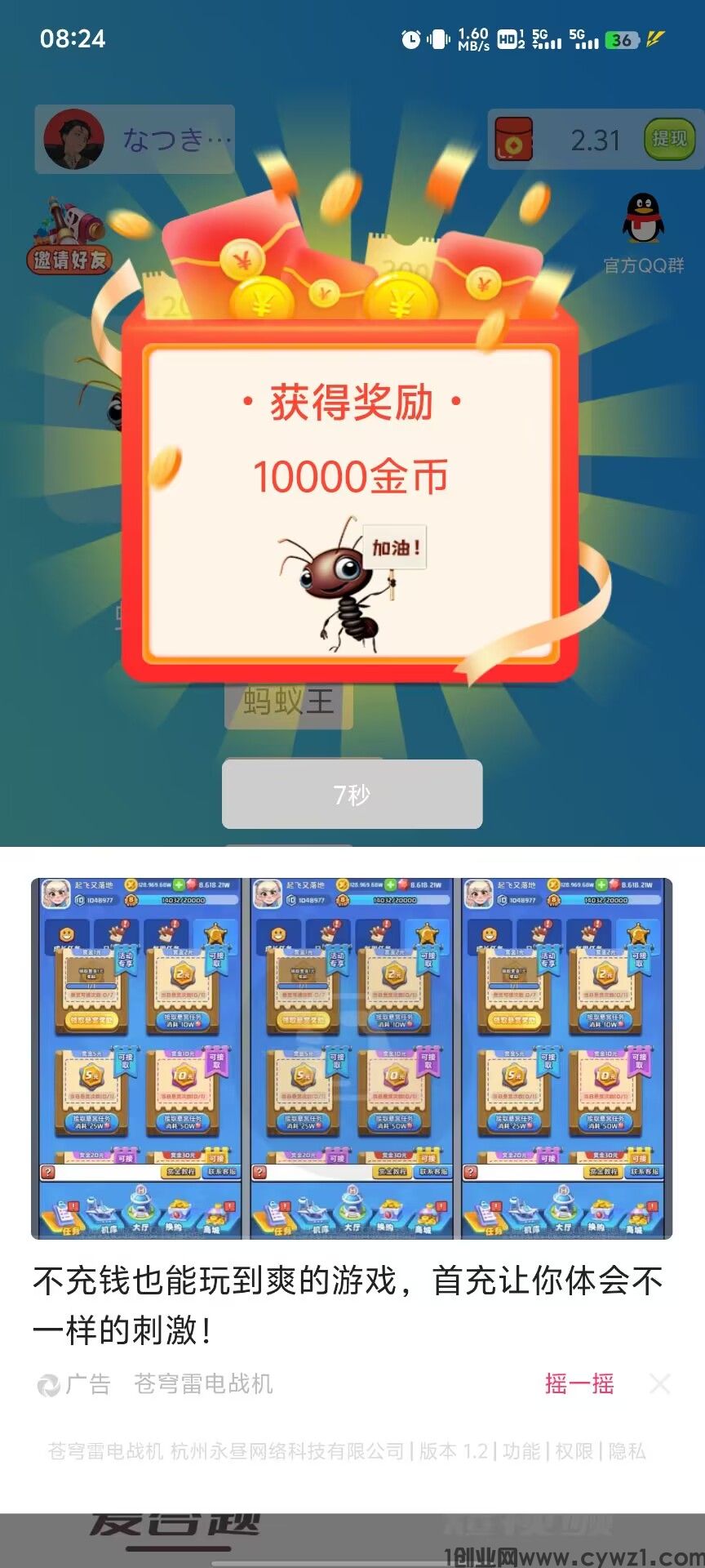 新出蚂蚁联盟看广告，一个广告0.1-1米。赶紧撸