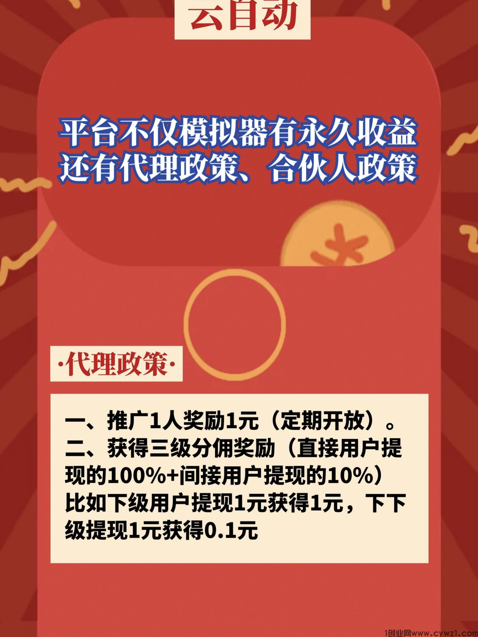 云自动，0投入挂j自动做任务赚钱