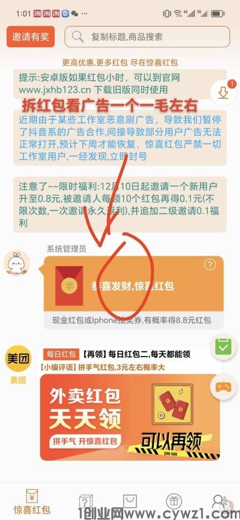 惊喜红包省钱版，0撸看一个广告0.1，可无限撸，不养机