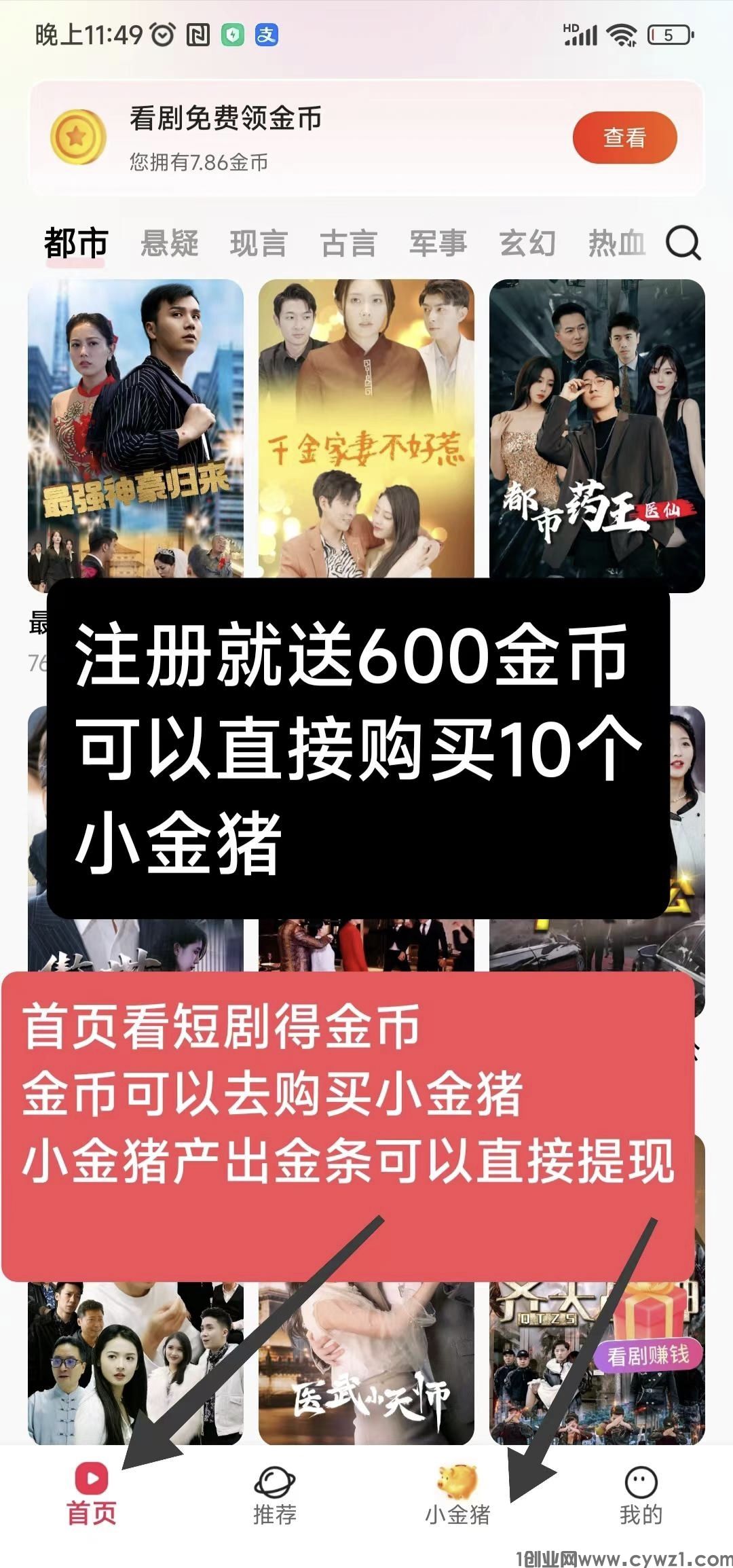 《星抖短剧》，火爆正式上线，注册就送600金币