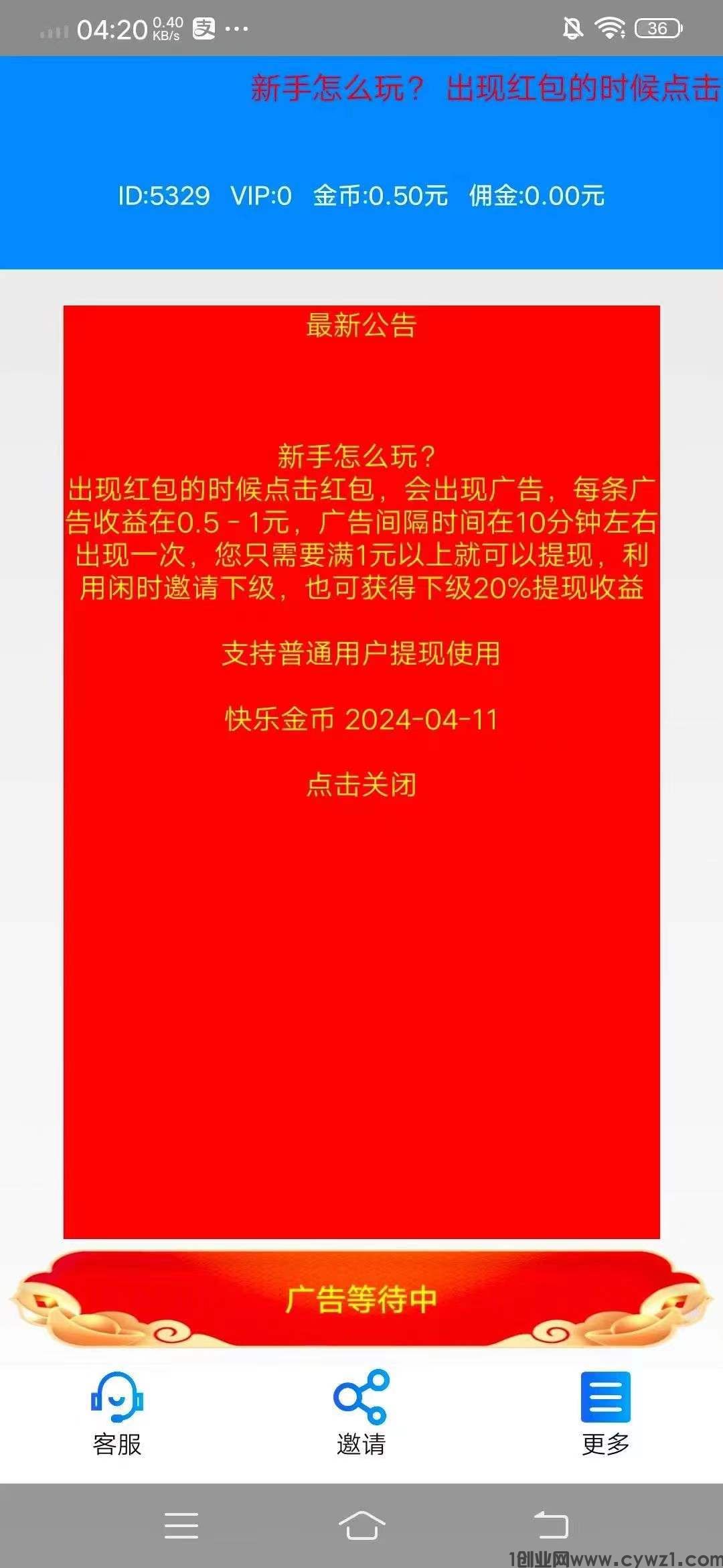 首码刚出一条广告5毛，一元起提，不用养机，不用养机