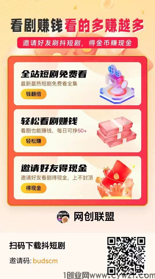 首码抖短剧，不用养机的撸广告项目，还有热门短剧免费看