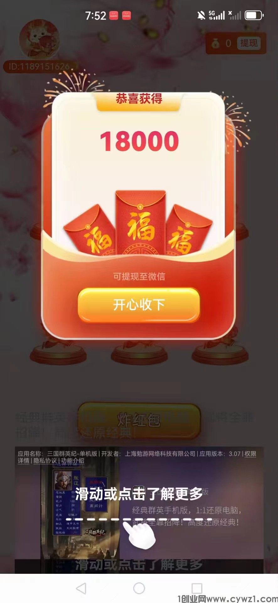 欢乐答成语，答成语撸金币，水大，赶紧撸