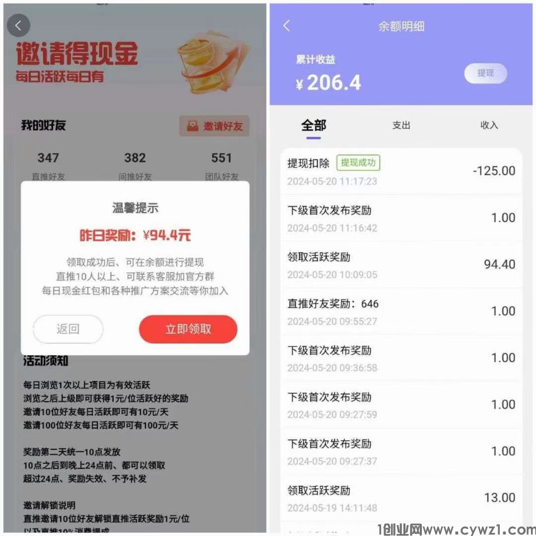 意项，全新分享版，每天分红