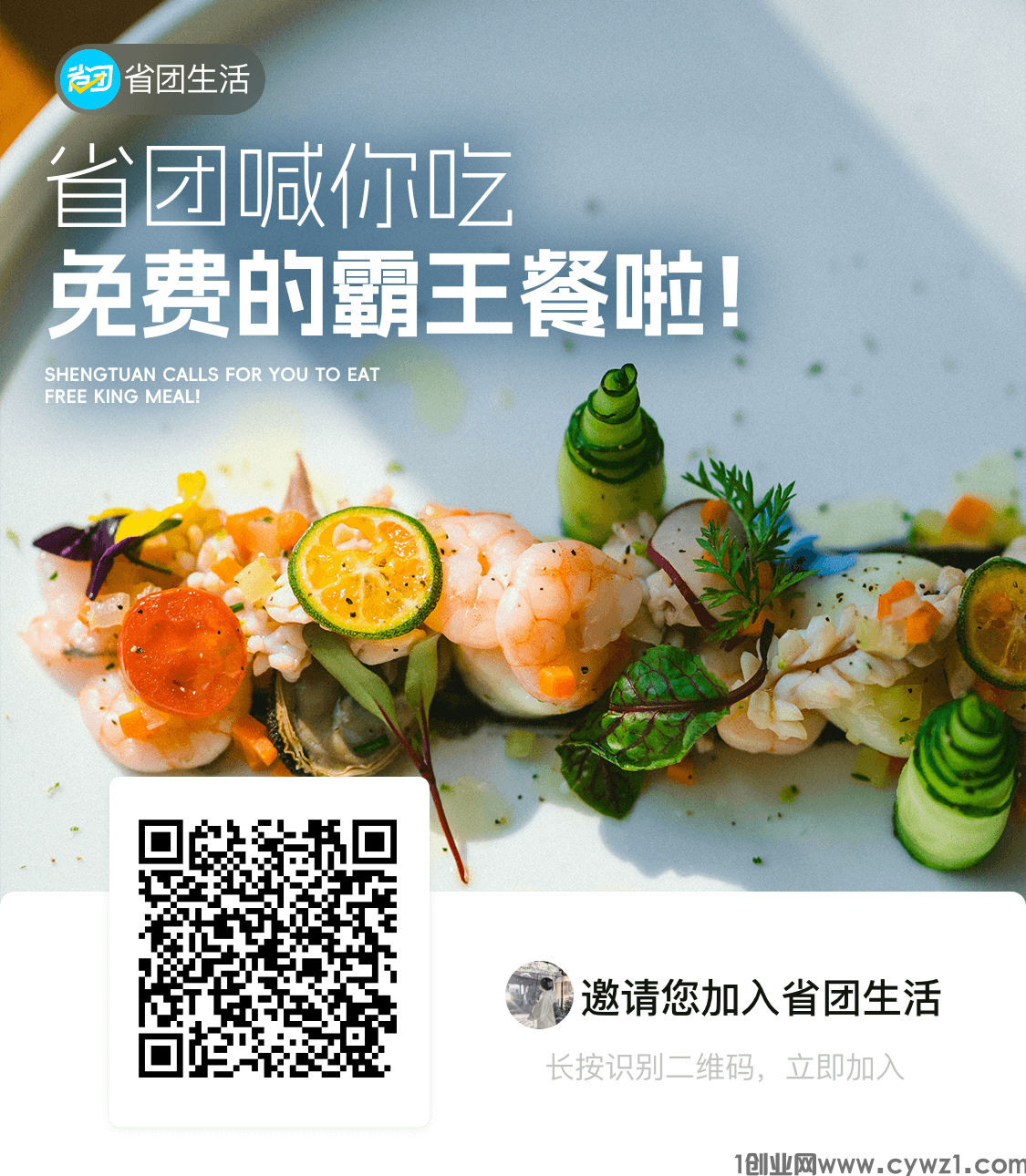 省团，首码刚出，带你吃遍天下不花钱