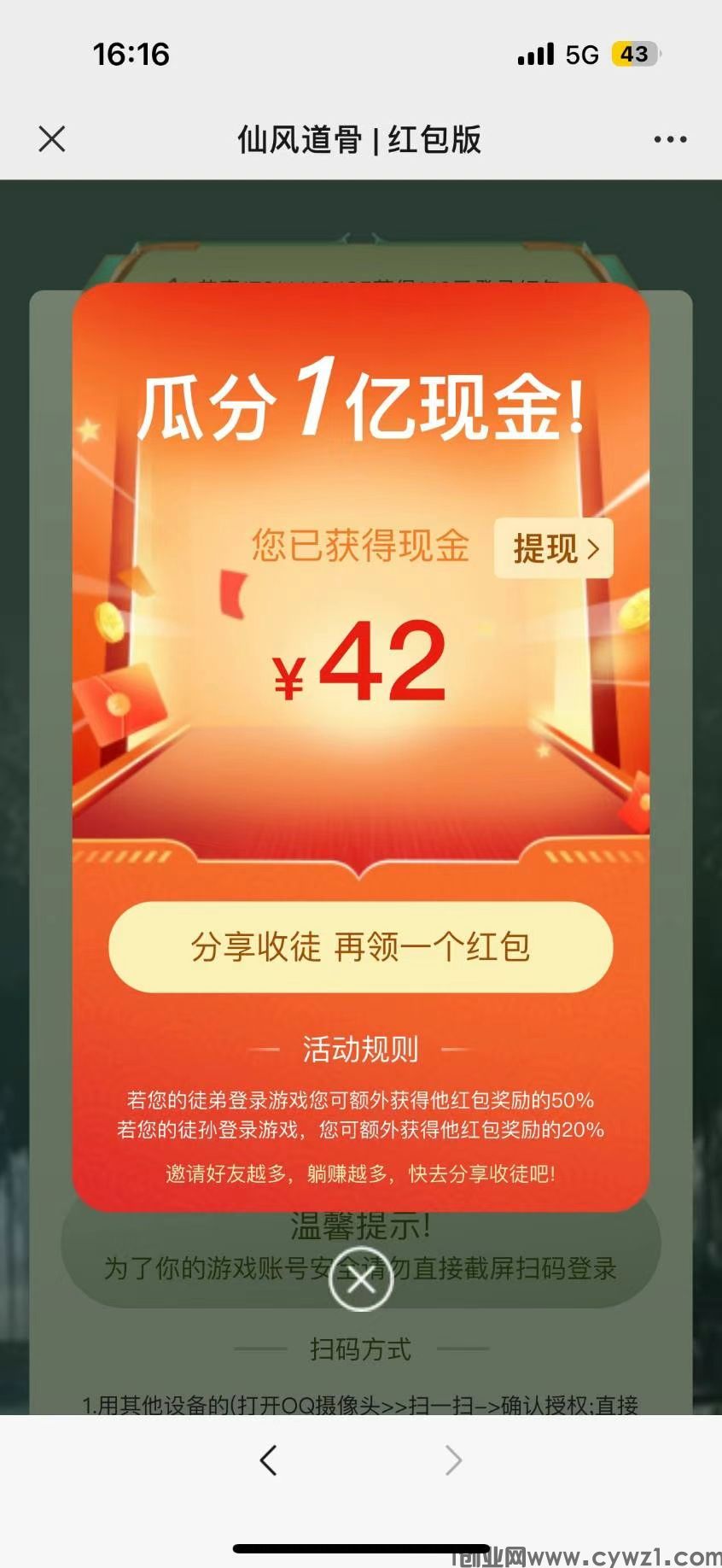 粗暴!亲测42元秒到！盗墓笔记瓜分亿元现金红包