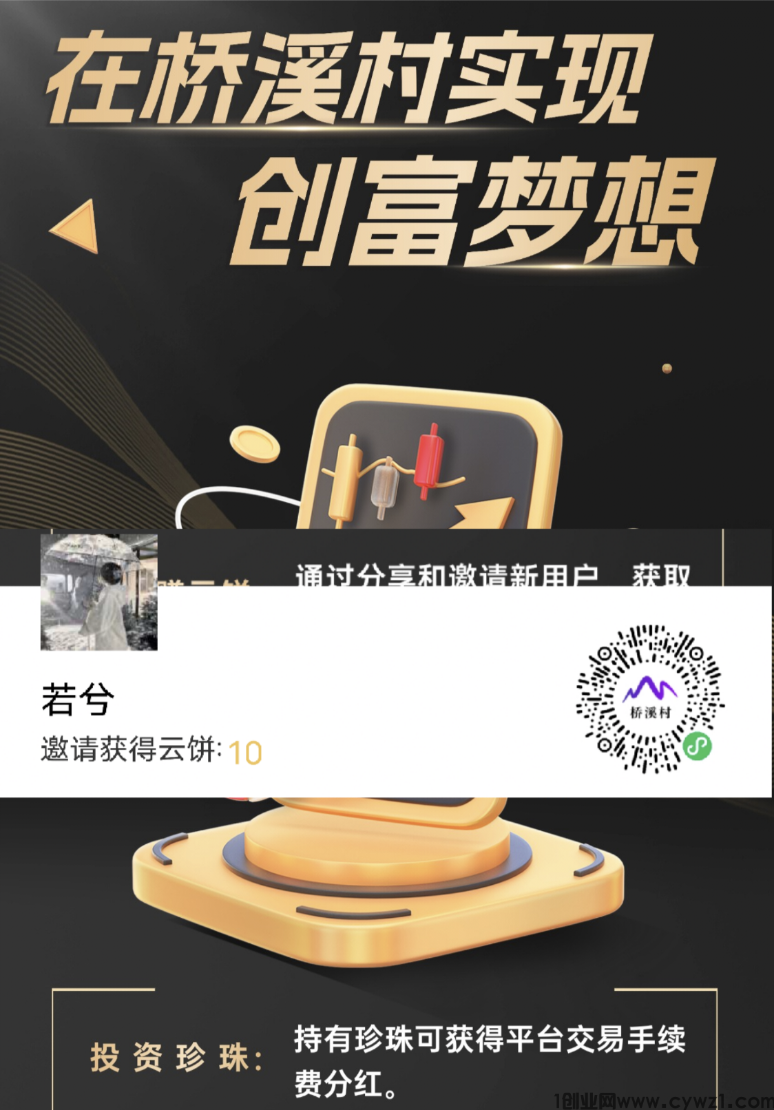 桥溪村威信小程序，零撸金珍珠，一颗500米