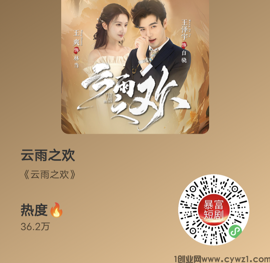 暴富短剧，最强零撸，免费看剧还能赚米