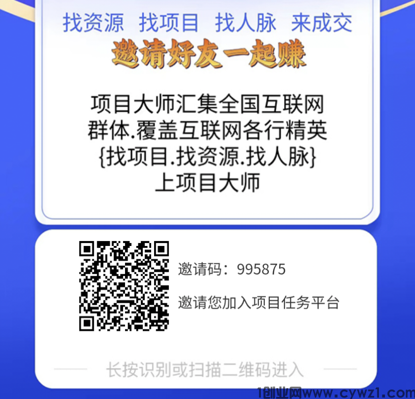 项目大师，引流好平台，零撸者的福音