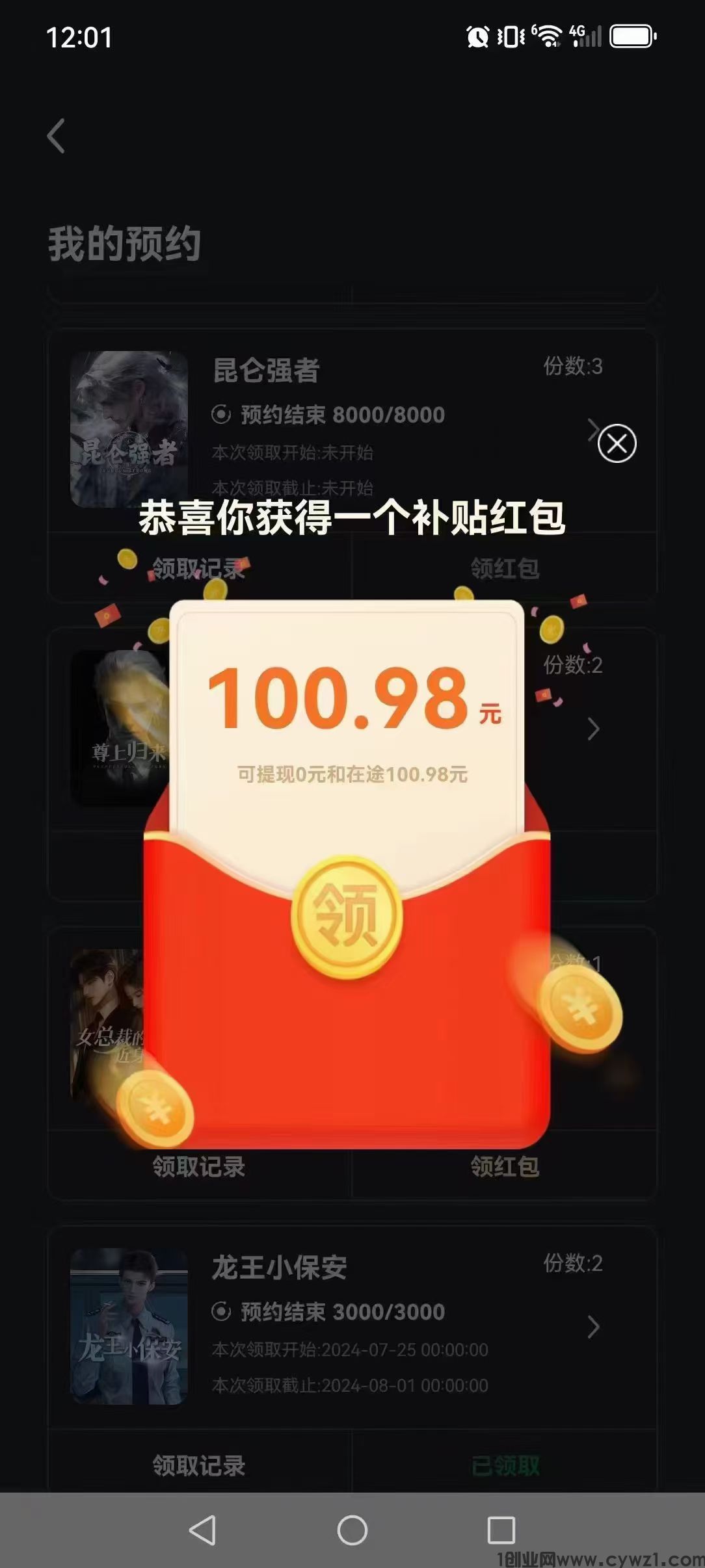 零撸娱乐大鳄，看短剧领补贴