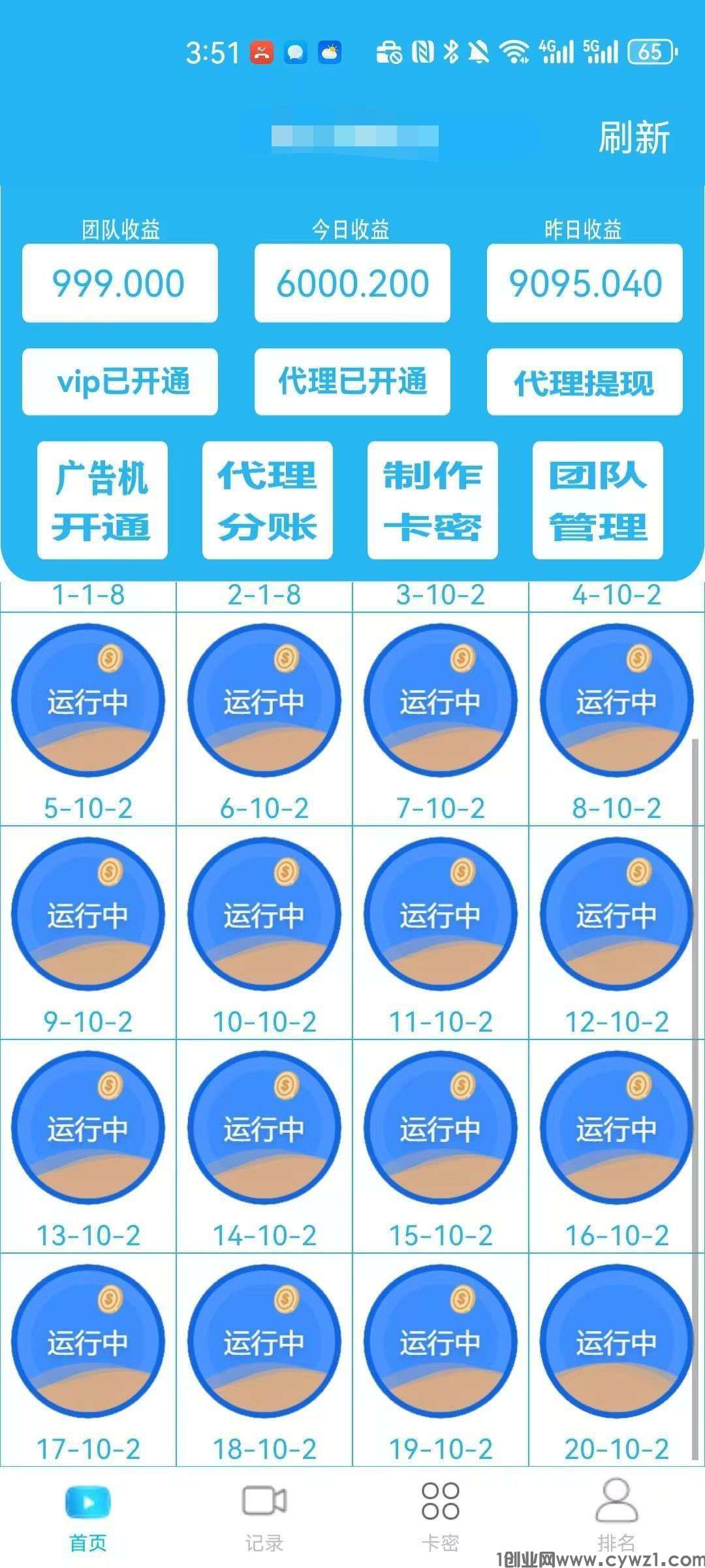 逍遥广告自动挂机赚米，亲测提现秒到