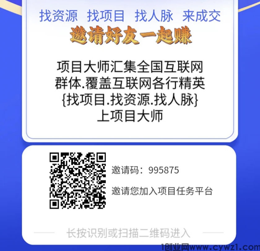 项目大师，引流好平台，零撸者的福音