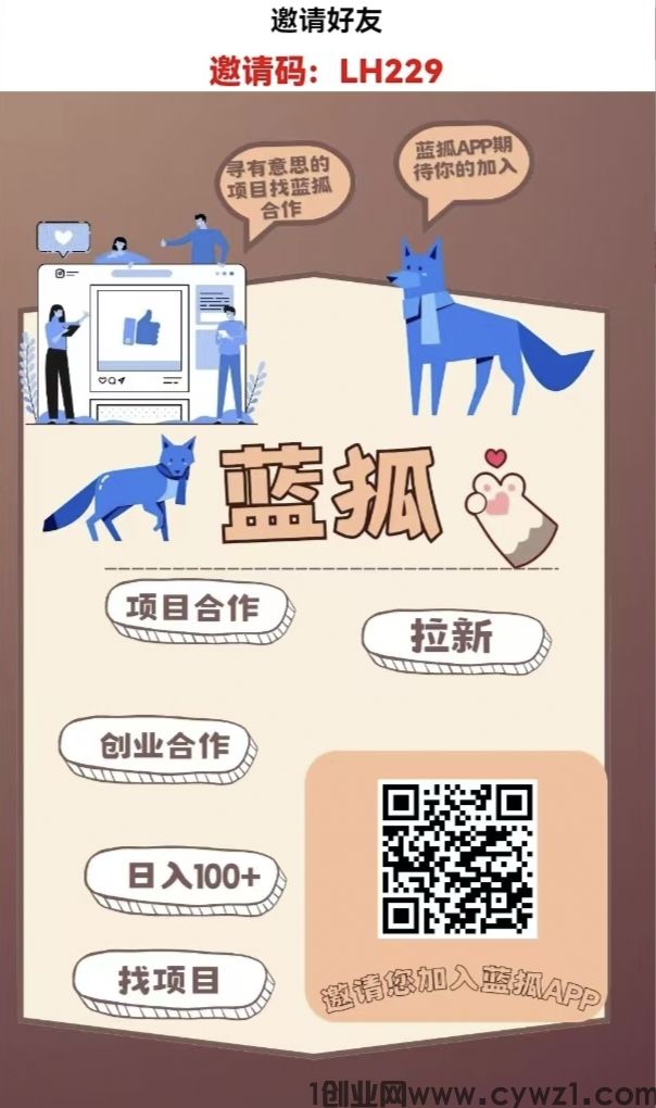 新引流平台。蓝狐，刚出一秒