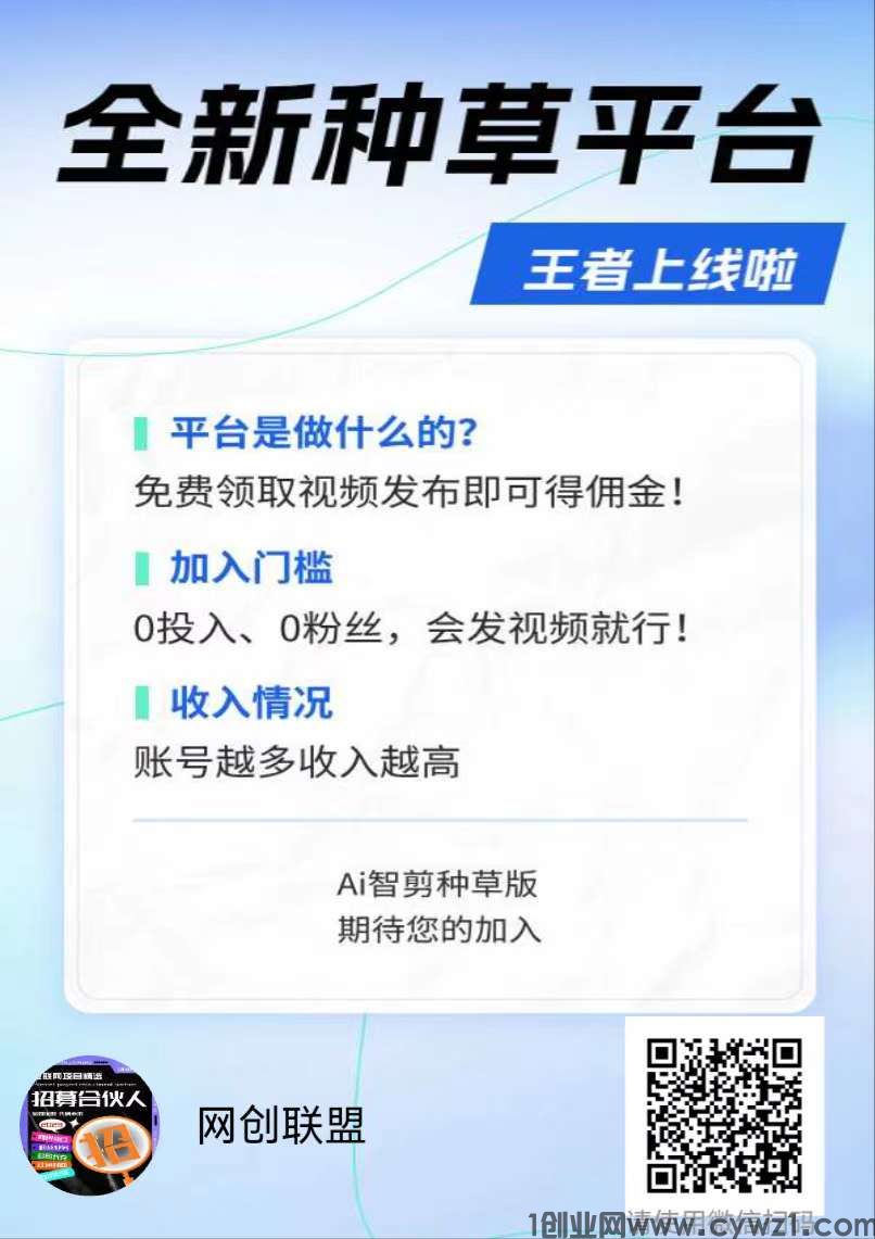全新种草平台，一天零撸几十元