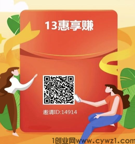 13惠享赚，零撸看广告，积分芬红