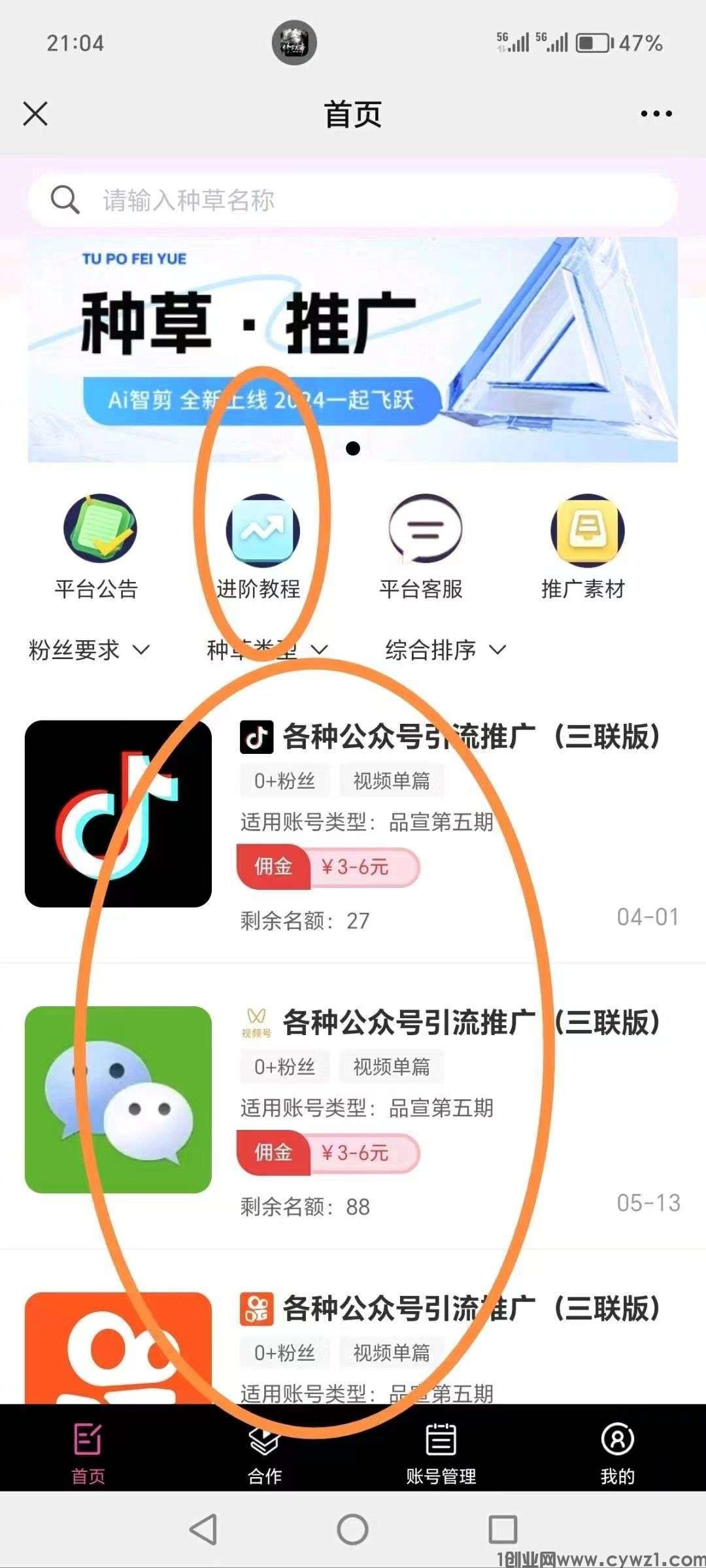 全新种草平台，一天零撸几十元