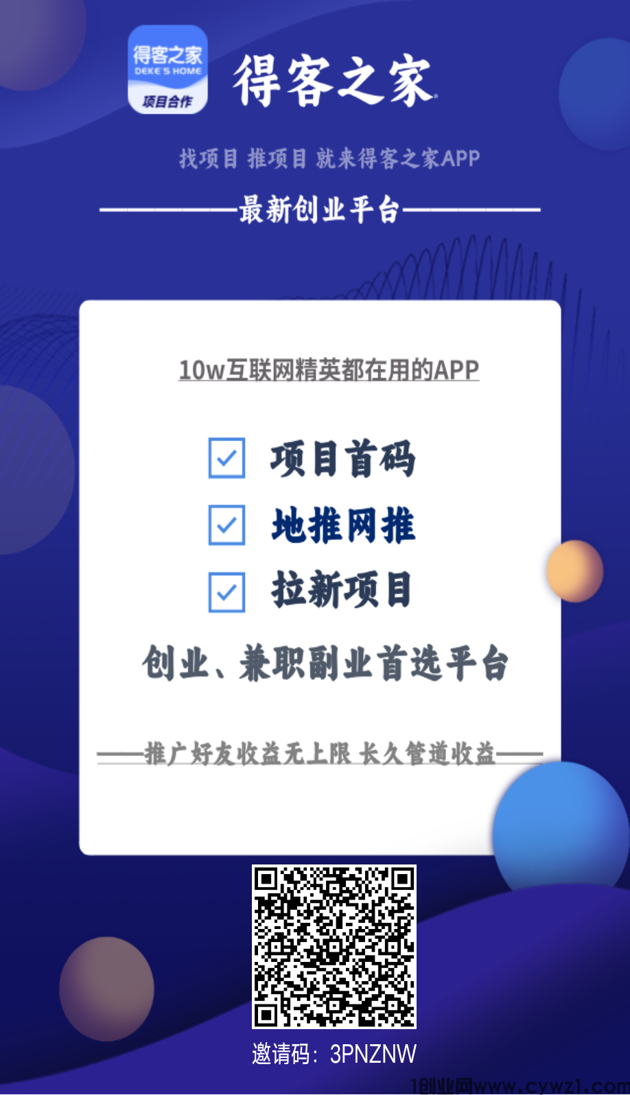 首码得客之家，新模式免费引流平台，每天浏览文章赚米