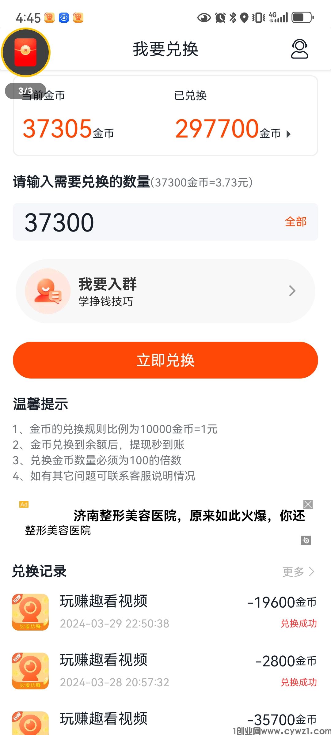 玩赚趣看视频每天刷视频看广告赚米，满0.1秒到账！