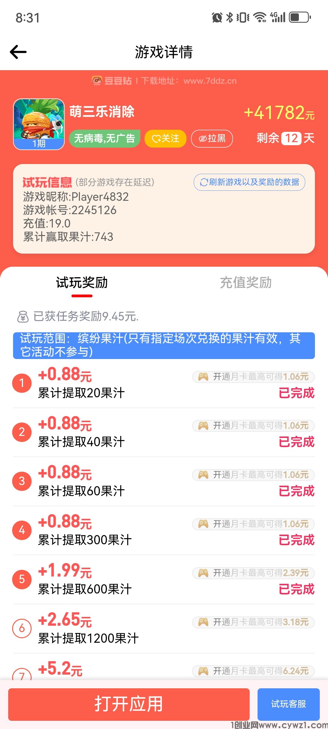 Screenshot_20240618_203129_cn.fastshiwan6.jpg