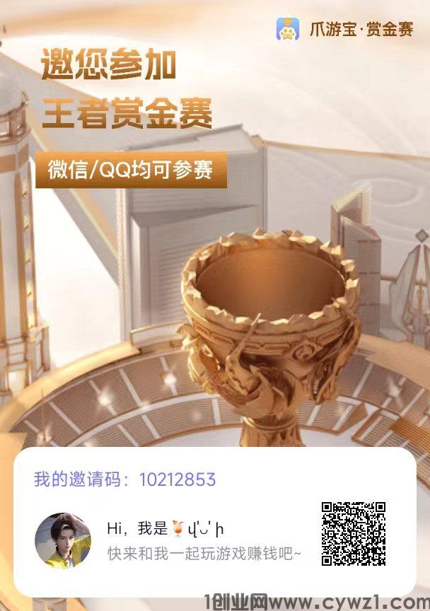 首码爪游宝,赏金赛,王都对战,玩你喜欢的游戏,还能赚大钱,日榜数千元